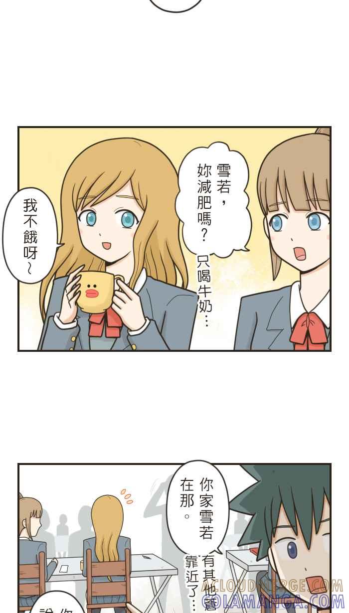 《青春日常》[第37话] 尴尬 第5页