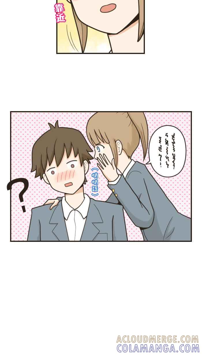 《青春日常》[第37话] 尴尬 第10页