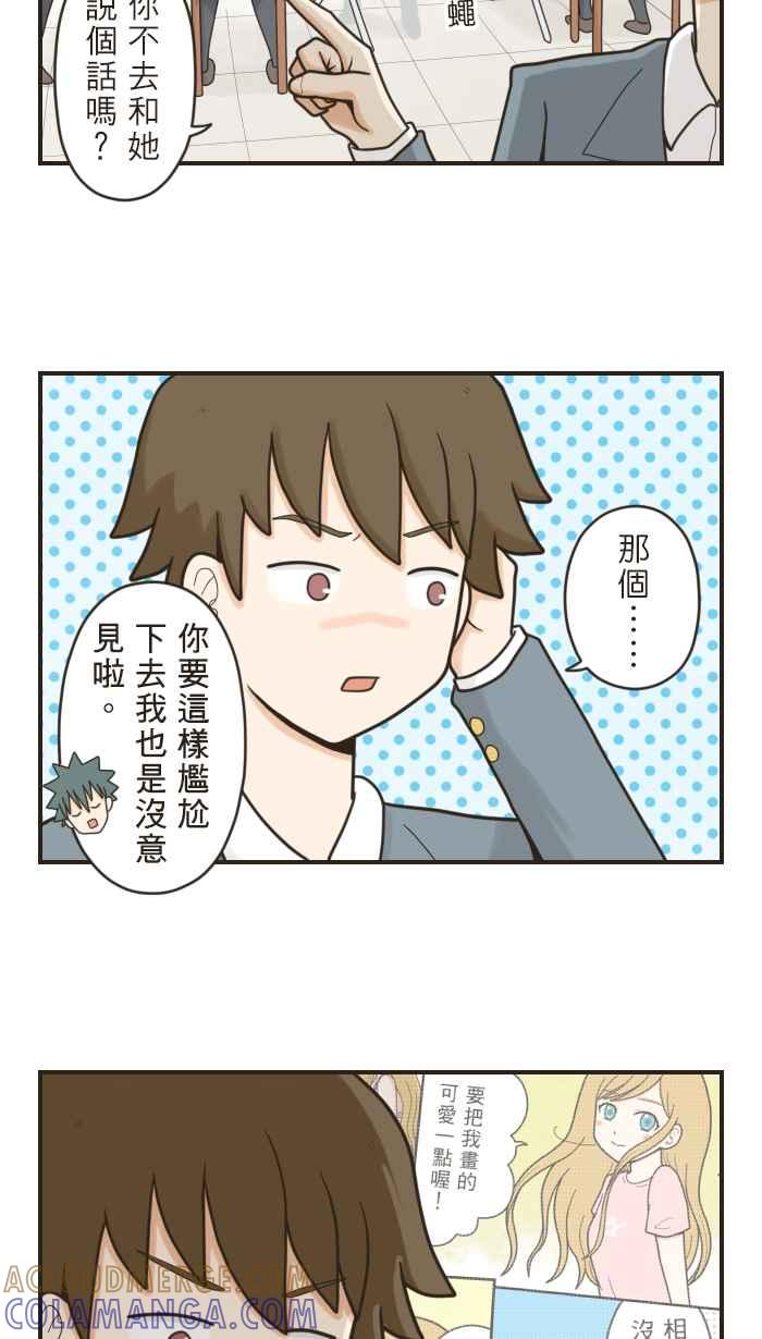 《青春日常》[第37话] 尴尬 第6页