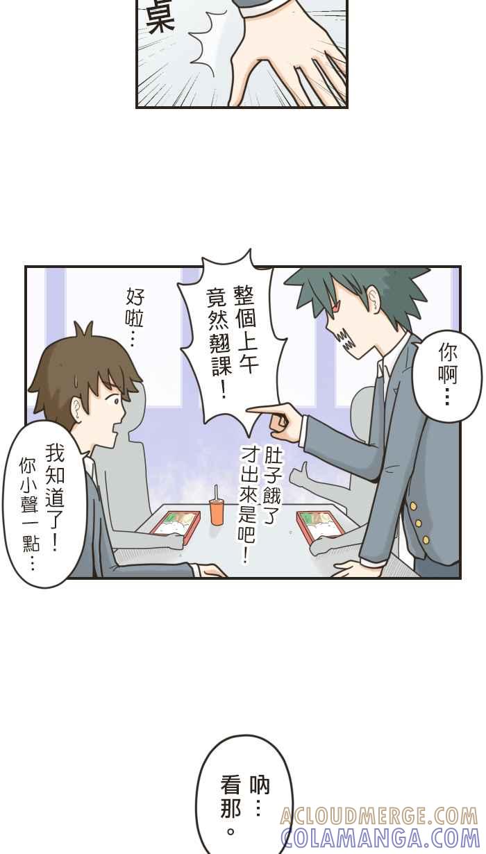 《青春日常》[第37话] 尴尬 第4页