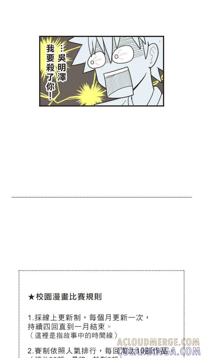 《青春日常》[第37话] 尴尬 第11页