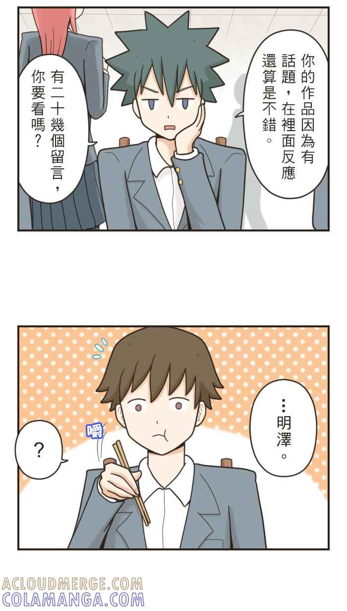 《青春日常》[第37话] 尴尬 第2页