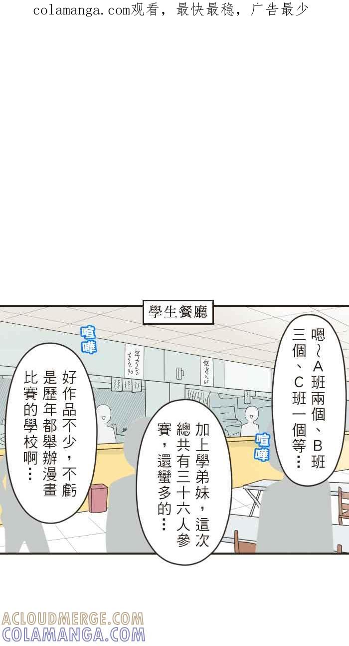 《青春日常》[第37话] 尴尬 第1页