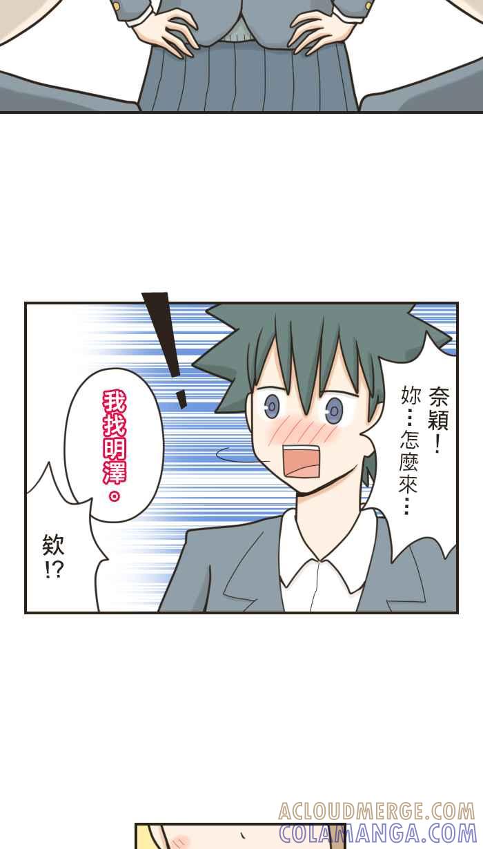 《青春日常》[第37话] 尴尬 第9页