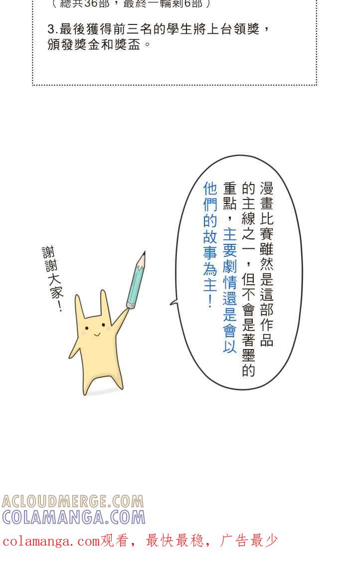 《青春日常》[第37话] 尴尬 第12页