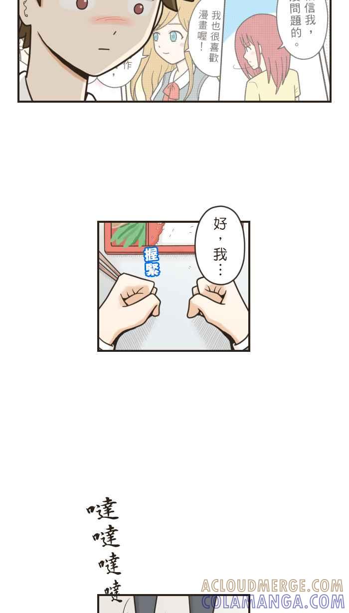 《青春日常》[第37话] 尴尬 第7页