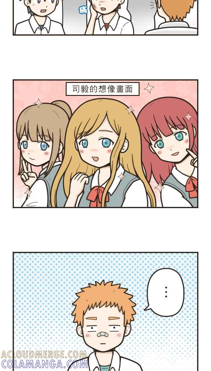 《青春日常》[第3话] 兴趣 第4页