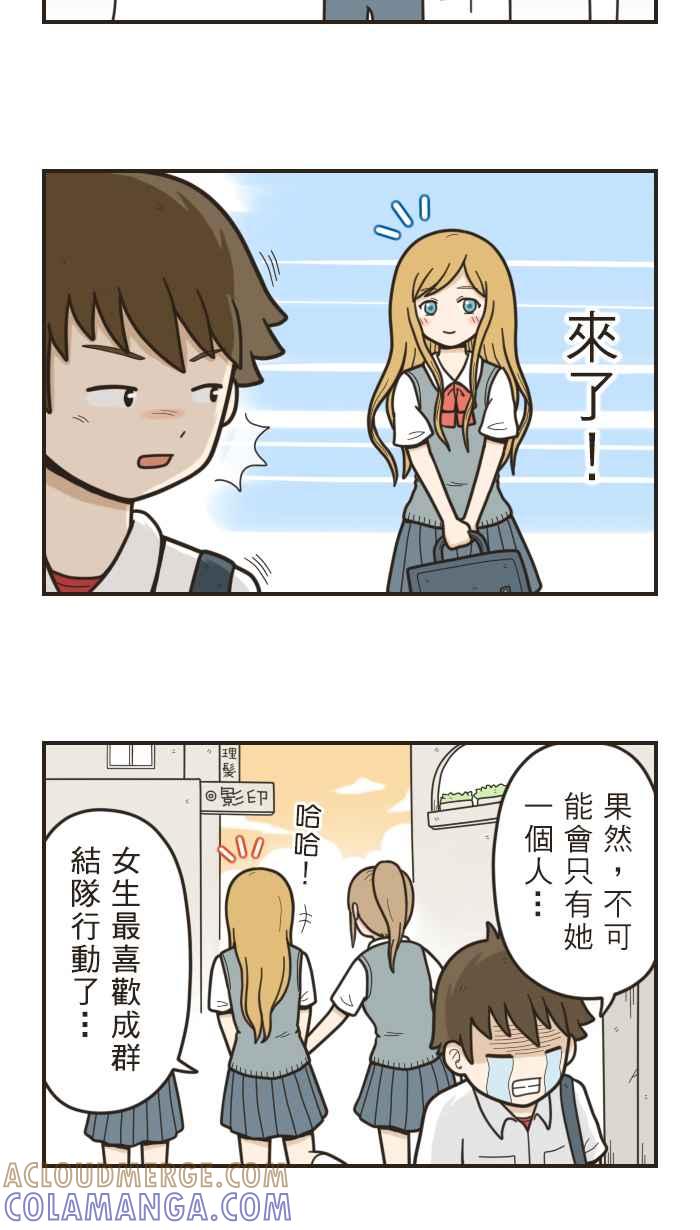 《青春日常》[第3话] 兴趣 第7页