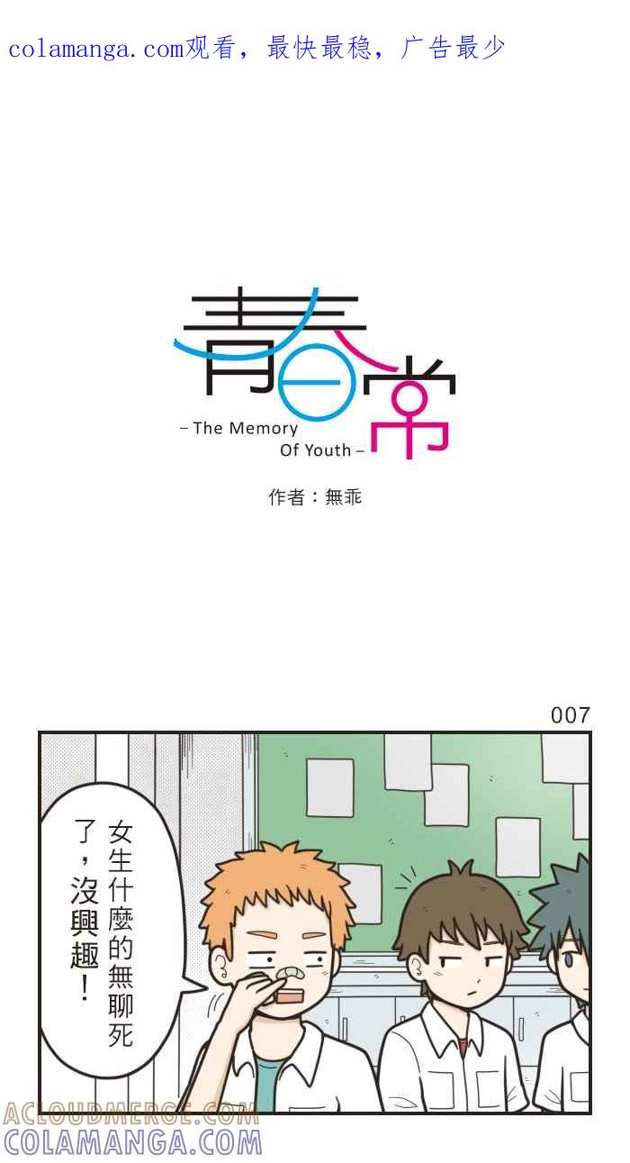 《青春日常》[第3话] 兴趣 第1页