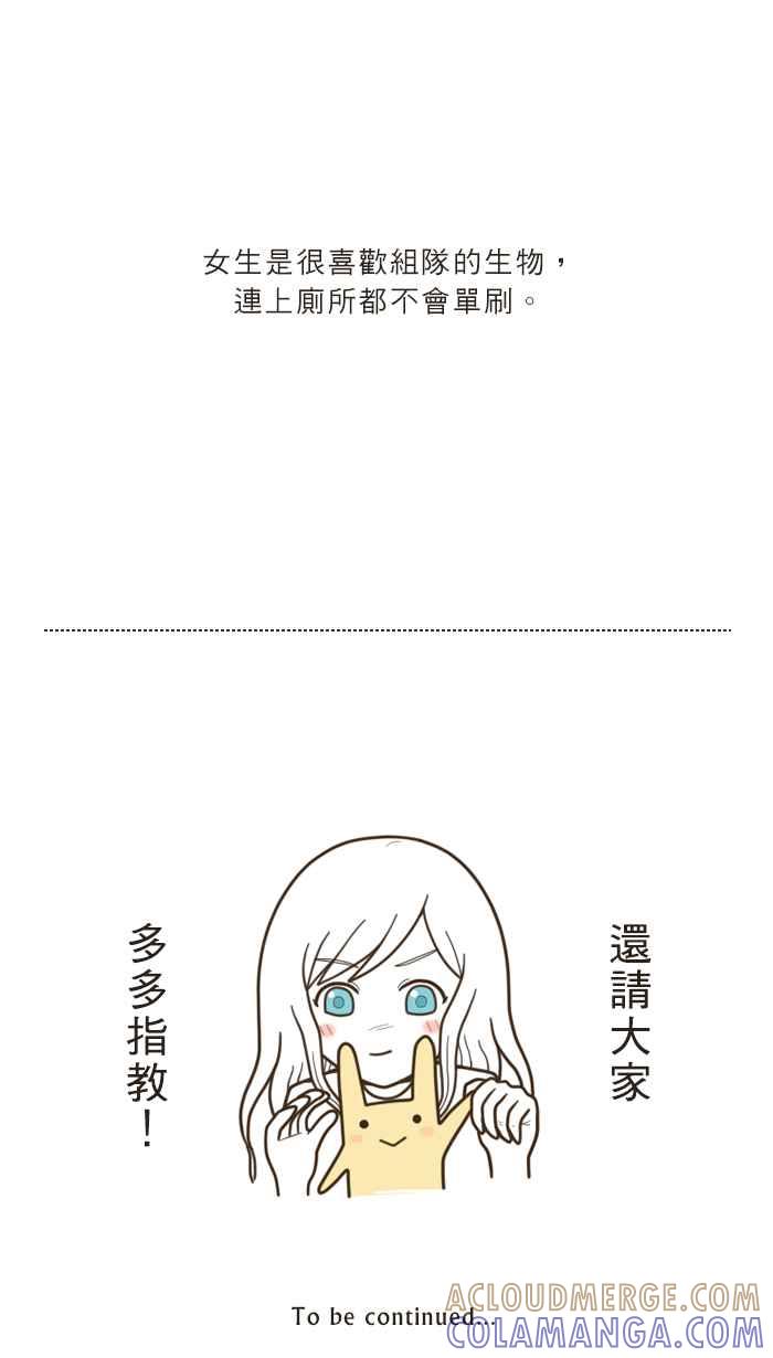 《青春日常》[第3话] 兴趣 第8页