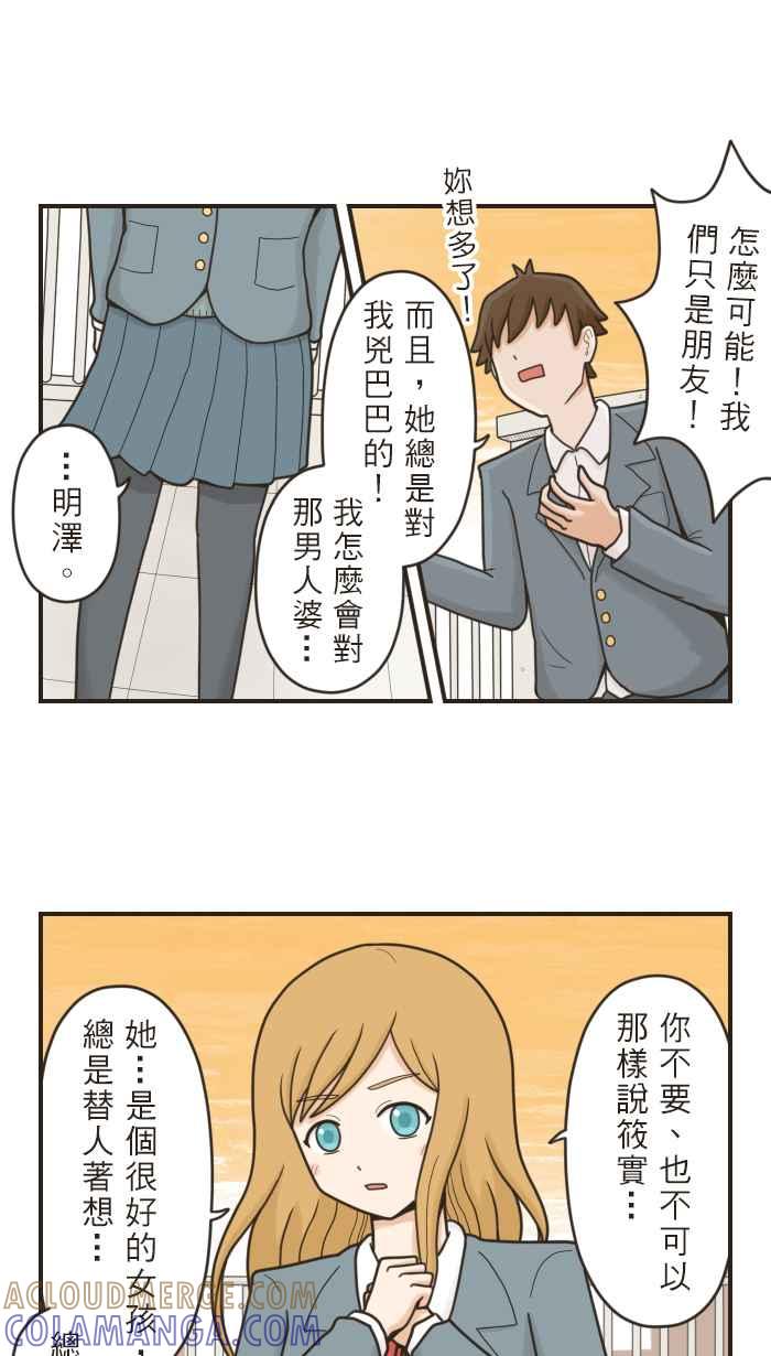 《青春日常》[第38话] 我以为 第11页