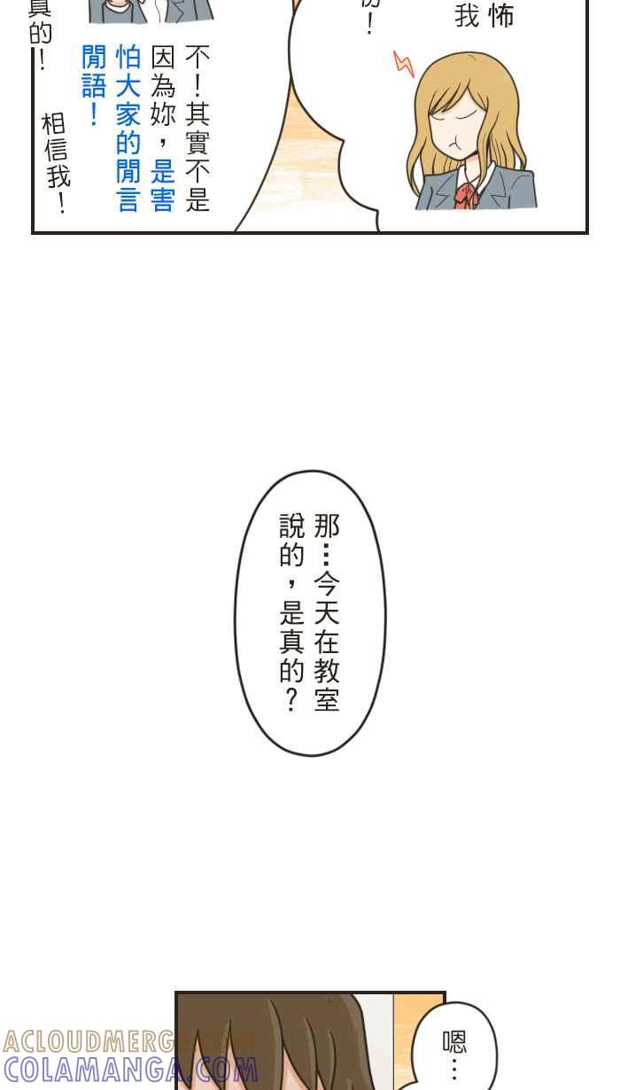 《青春日常》[第38话] 我以为 第8页