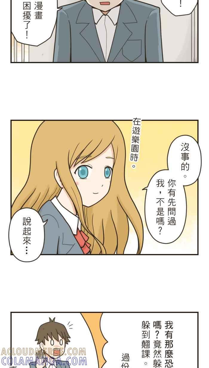 《青春日常》[第38话] 我以为 第7页