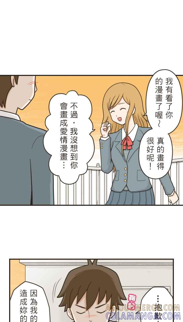 《青春日常》[第38话] 我以为 第6页