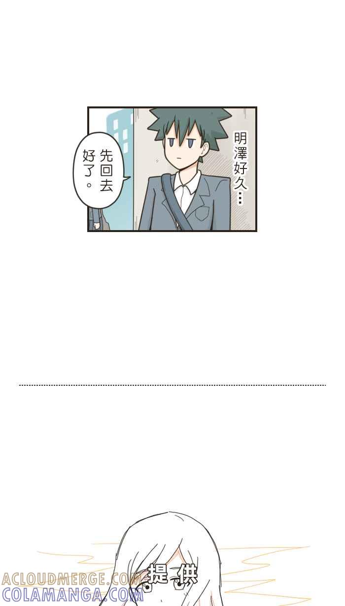 《青春日常》[第38话] 我以为 第13页