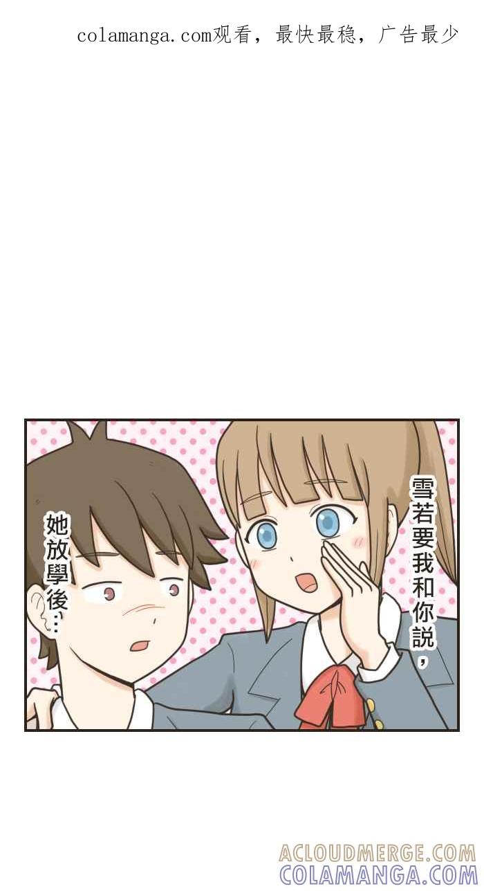 《青春日常》[第38话] 我以为 第1页