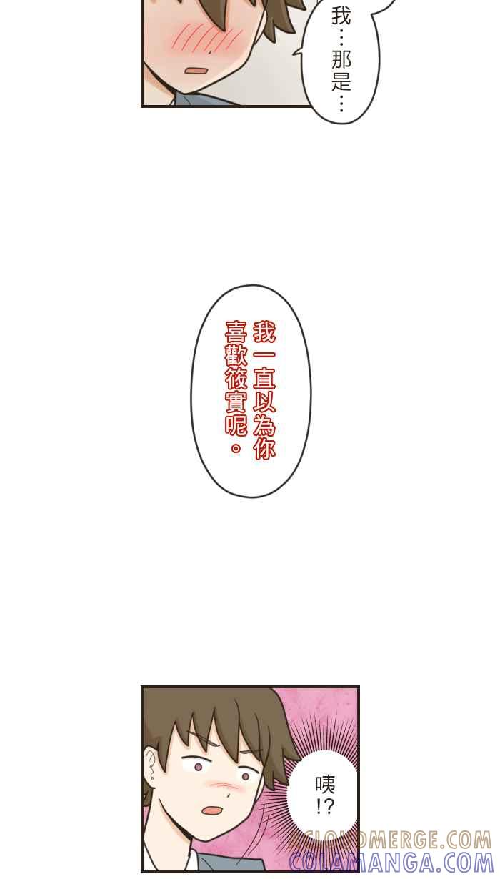 《青春日常》[第38话] 我以为 第9页
