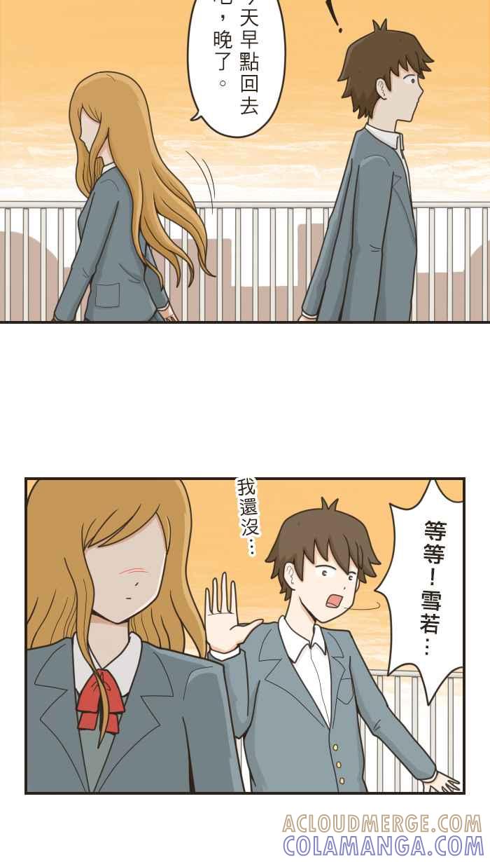 《青春日常》[第39话] 记得 第11页