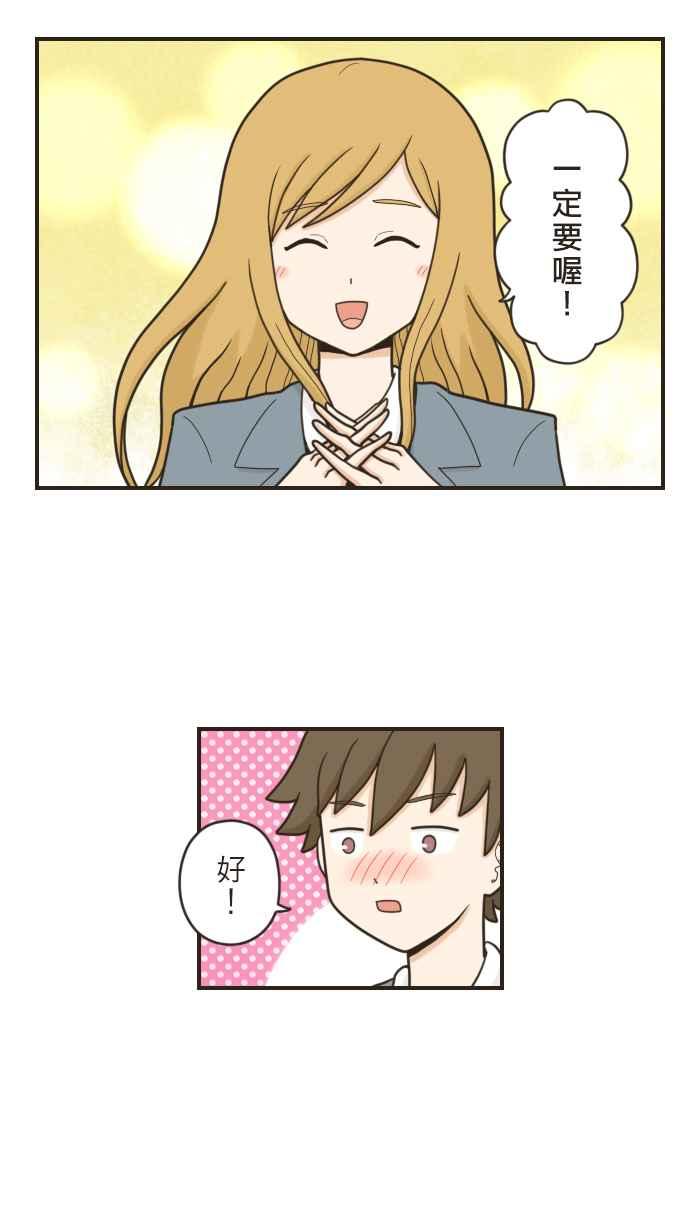 《青春日常》[第39话] 记得 第2页