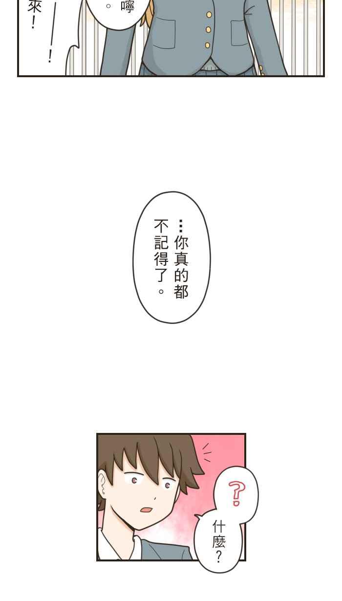 《青春日常》[第39话] 记得 第6页