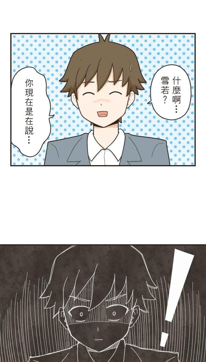 《青春日常》[第39话] 记得 第8页
