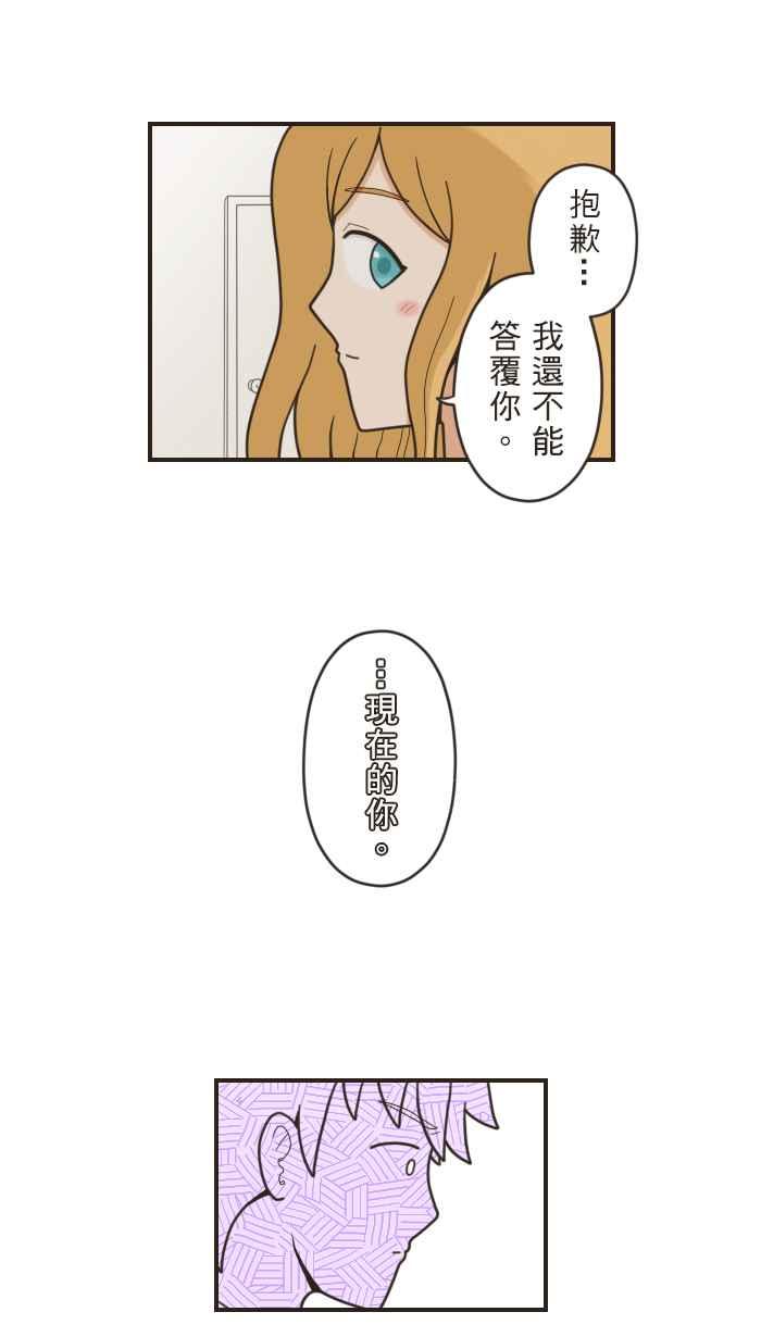 《青春日常》[第39话] 记得 第12页