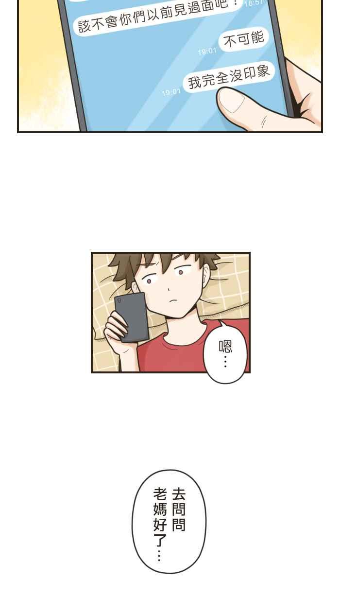 《青春日常》[第39话] 记得 第14页
