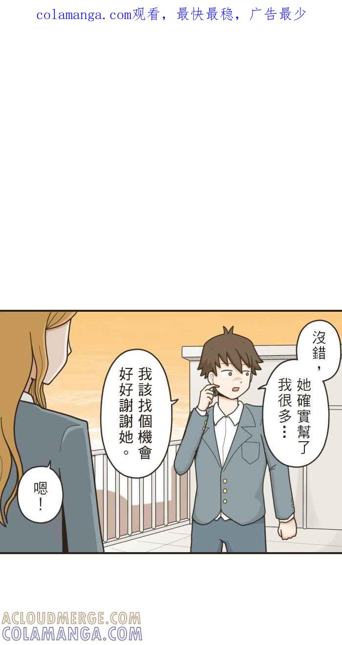 《青春日常》[第39话] 记得 第1页