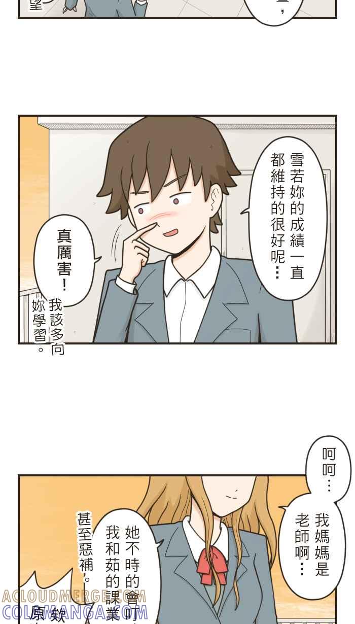 《青春日常》[第39话] 记得 第5页