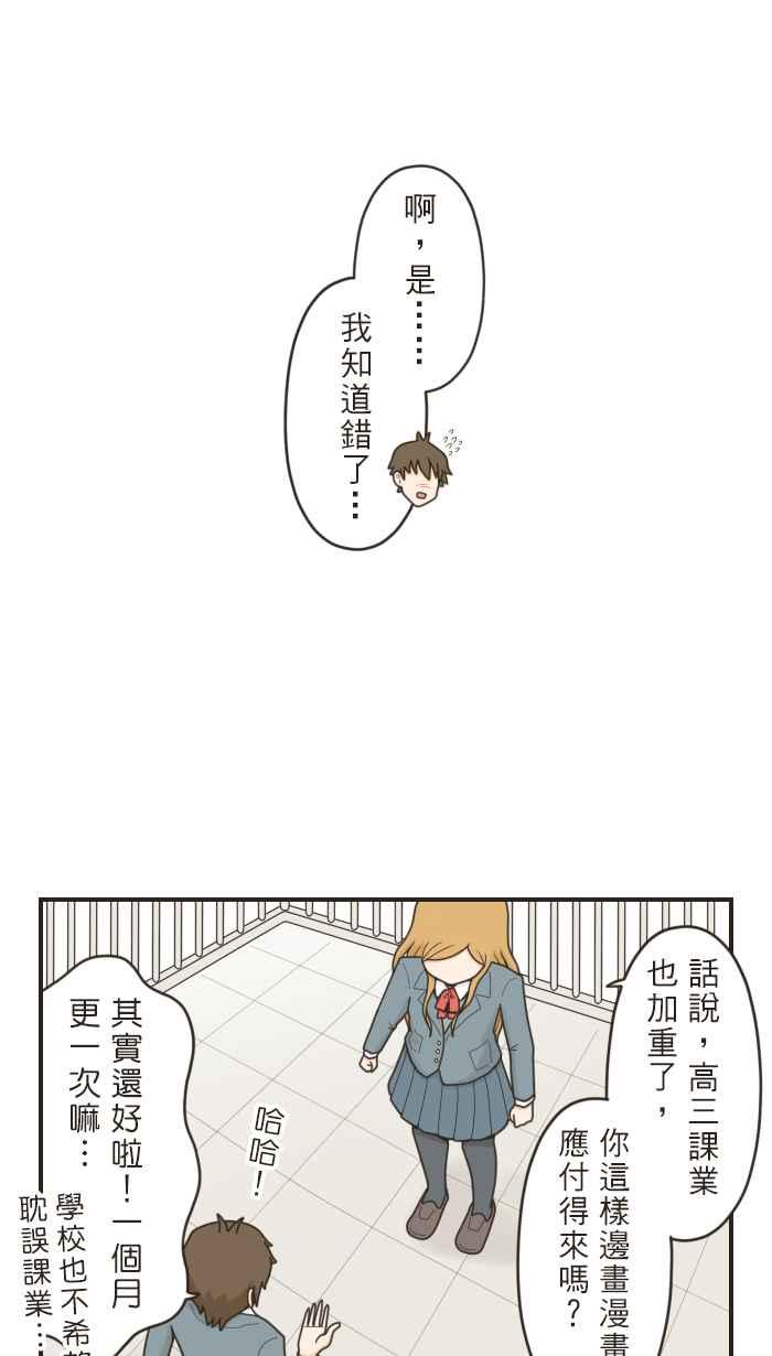 《青春日常》[第39话] 记得 第4页