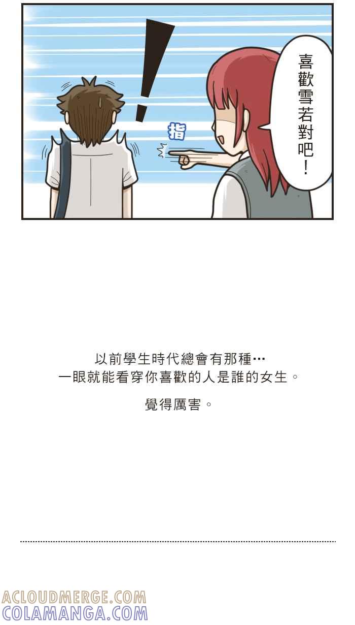 《青春日常》[第4话] 筱实 第3页