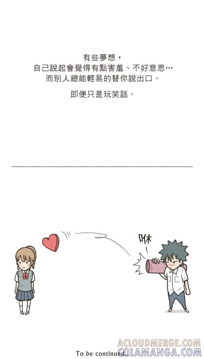 《青春日常》[第4话] 筱实 第8页