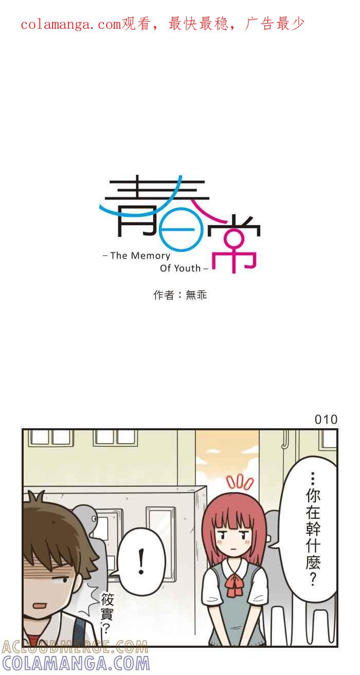 《青春日常》[第4话] 筱实 第1页