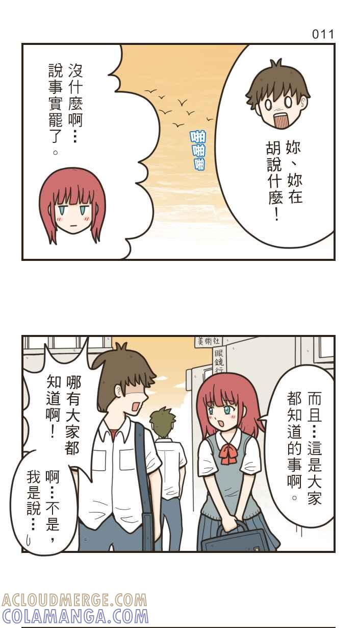 《青春日常》[第4话] 筱实 第4页