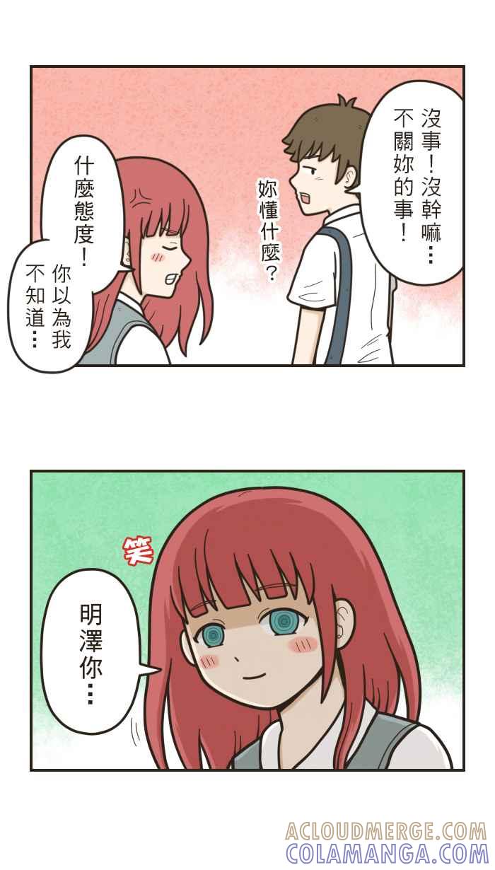 《青春日常》[第4话] 筱实 第2页