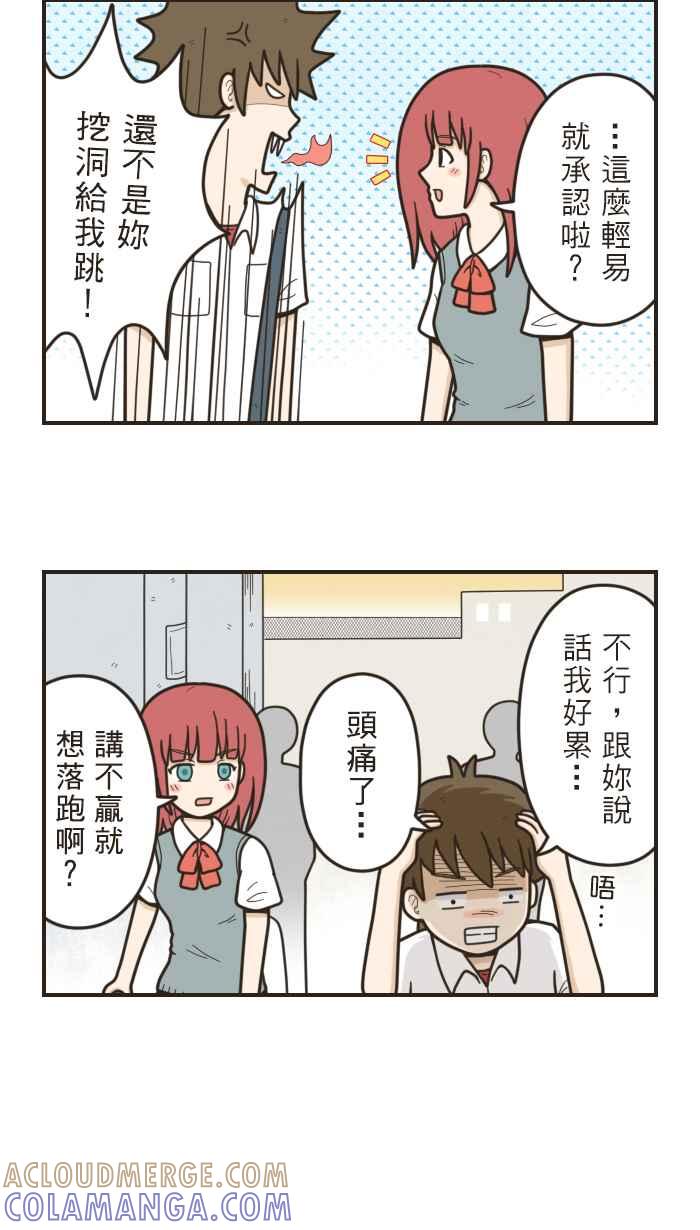《青春日常》[第4话] 筱实 第5页