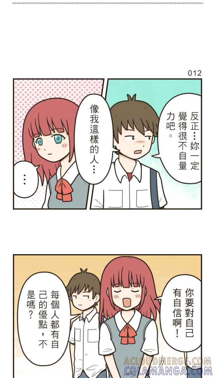 《青春日常》[第4话] 筱实 第6页