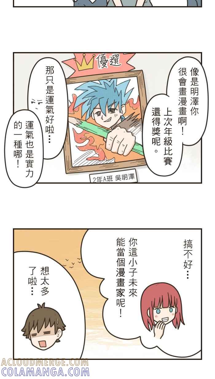 《青春日常》[第4话] 筱实 第7页