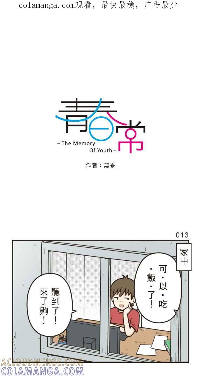 《青春日常》[第5话] 梦想 第1页