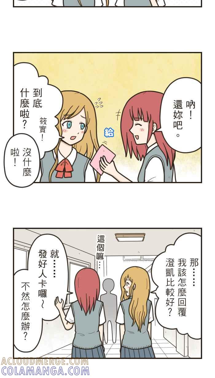《青春日常》[第6话] 雪若 第7页