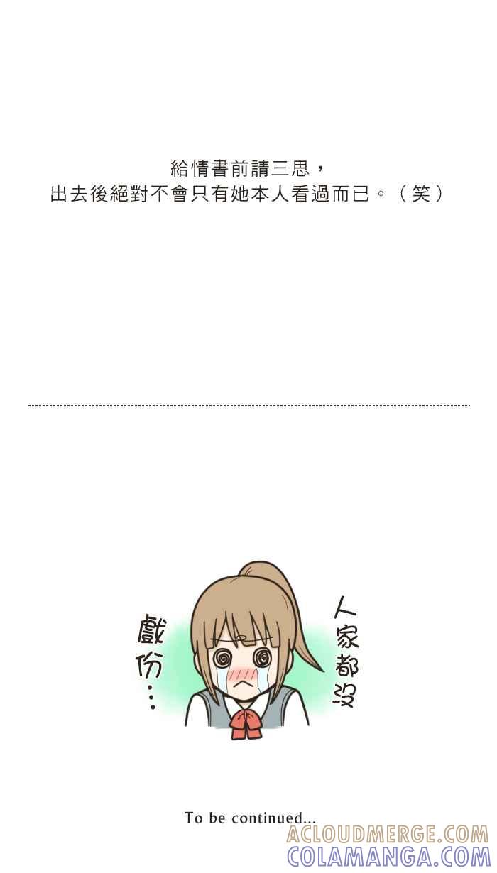 《青春日常》[第6话] 雪若 第8页