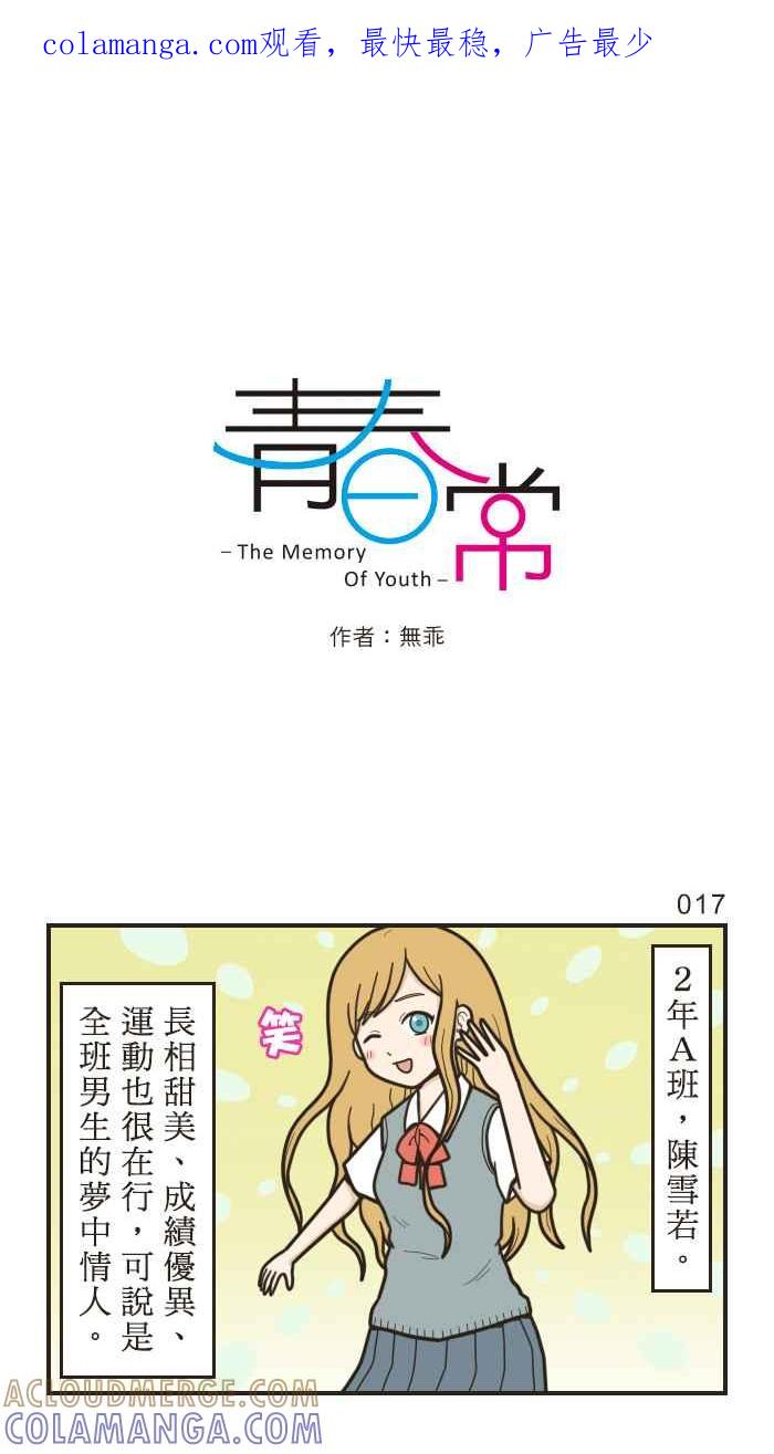《青春日常》[第6话] 雪若 第1页