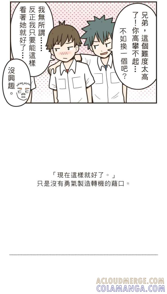 《青春日常》[第6话] 雪若 第3页