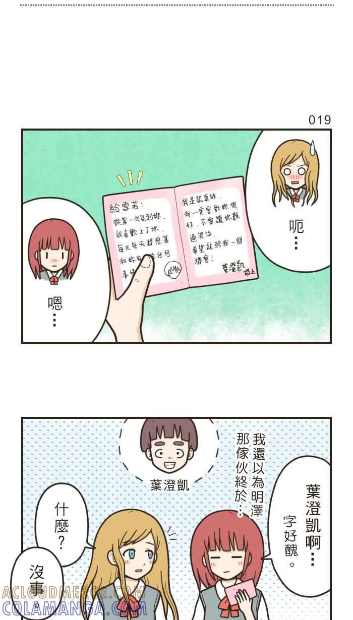 《青春日常》[第6话] 雪若 第6页