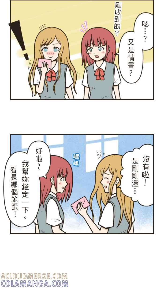 《青春日常》[第6话] 雪若 第5页