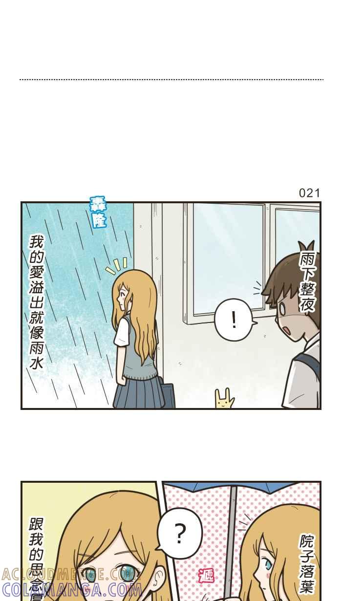 《青春日常》[第7话] 雨(1) 第4页