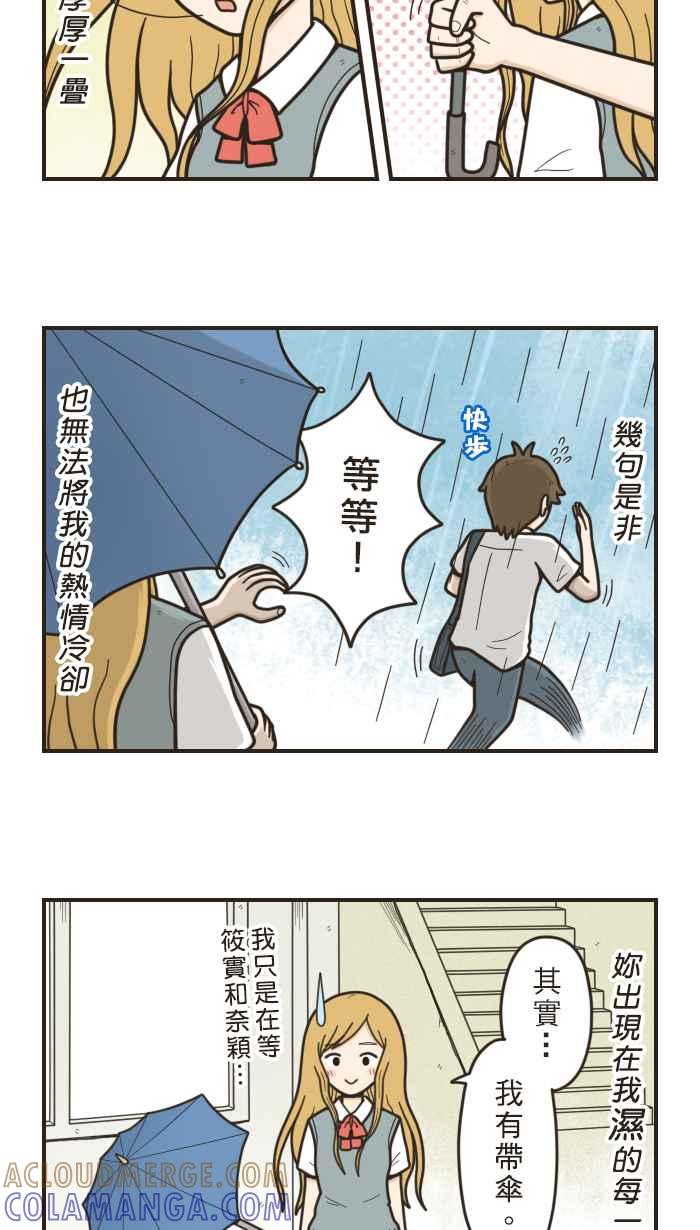 《青春日常》[第7话] 雨(1) 第5页