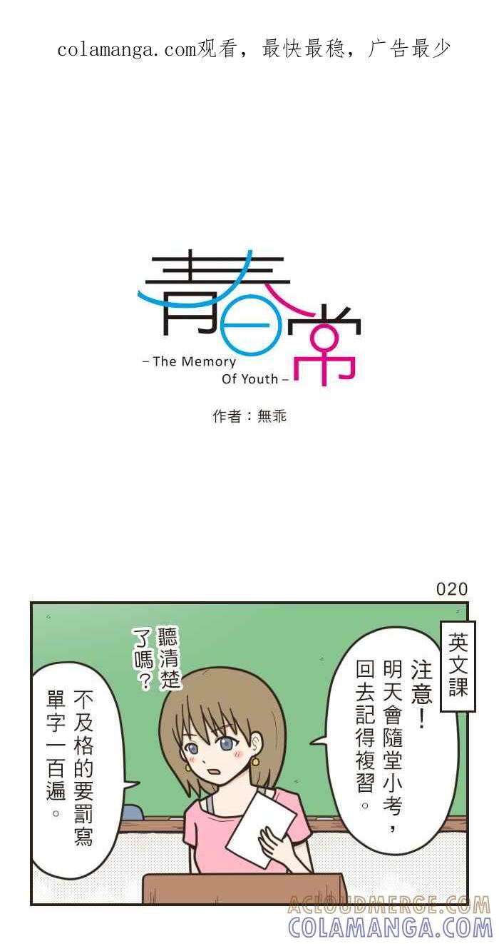 《青春日常》[第7话] 雨(1) 第1页
