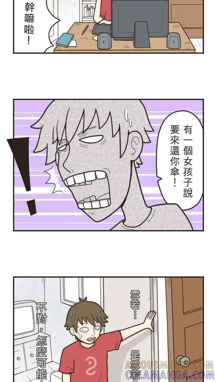 《青春日常》[第7话] 雨(1) 第7页