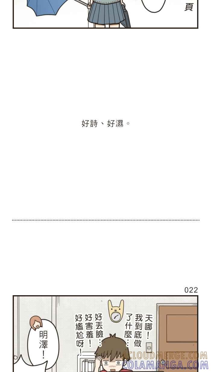 《青春日常》[第7话] 雨(1) 第6页